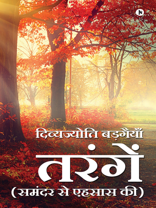 Title details for तरंगें  / Tarangein by दिव्यज्योति बड़गैंयाँ - Available